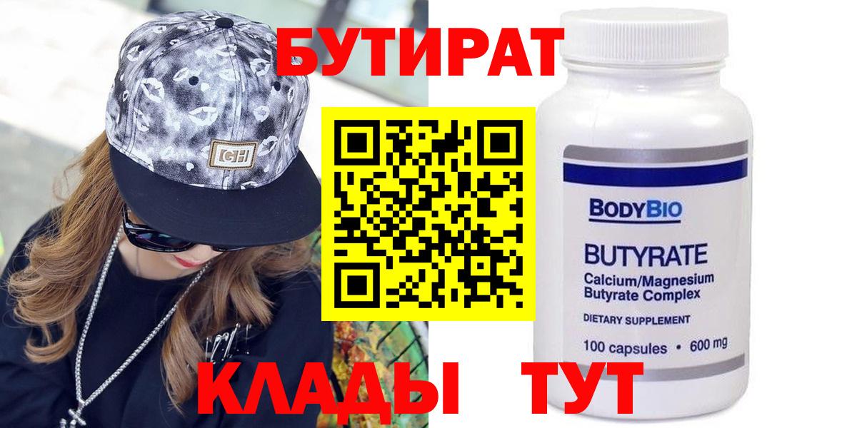 БУТИРАТ BDO 33% Нижневартовск