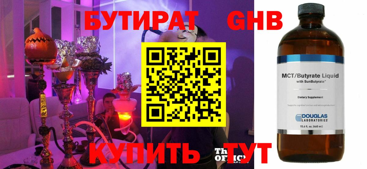 Нижневартовск  Бутират оксибутират  Вход с VPN 