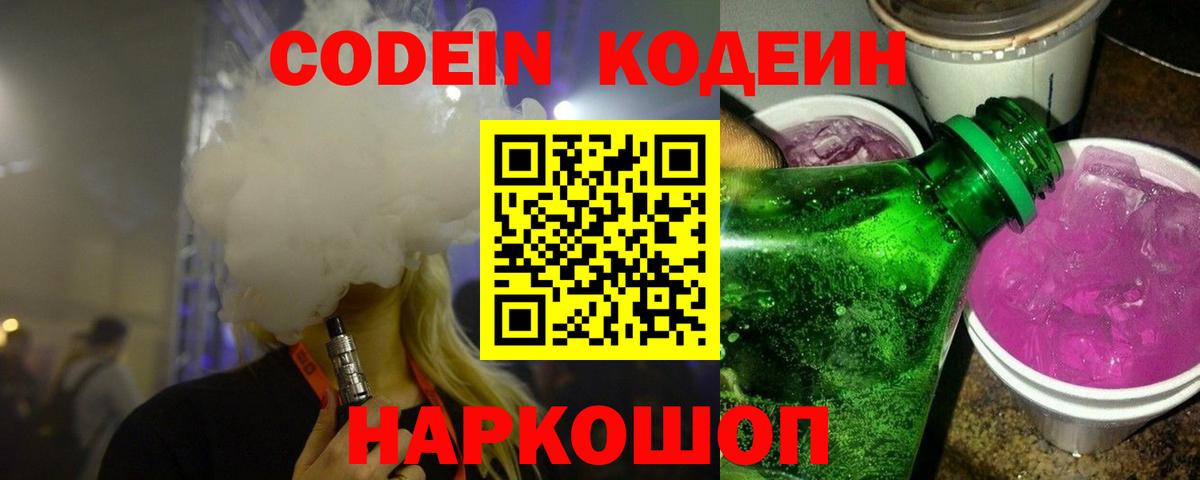 Кодеиновый сироп Lean Purple Drank  Кодеиновый сироп Lean напиток Lean (лин)  Вход с VPN  Нижневартовск 