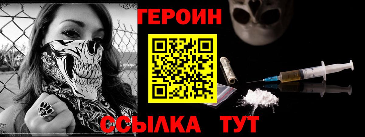 ГЕРОИН  Героин герыч  Вход с VPN  Нижневартовск 