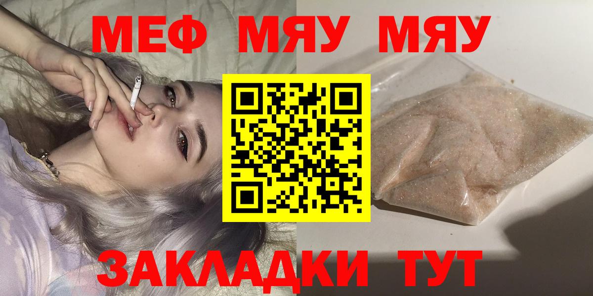 МЯУ-МЯУ кристаллы  Мефедрон  Нижневартовск  Мефедрон кристаллы  Мефедрон  Вход с VPN 
