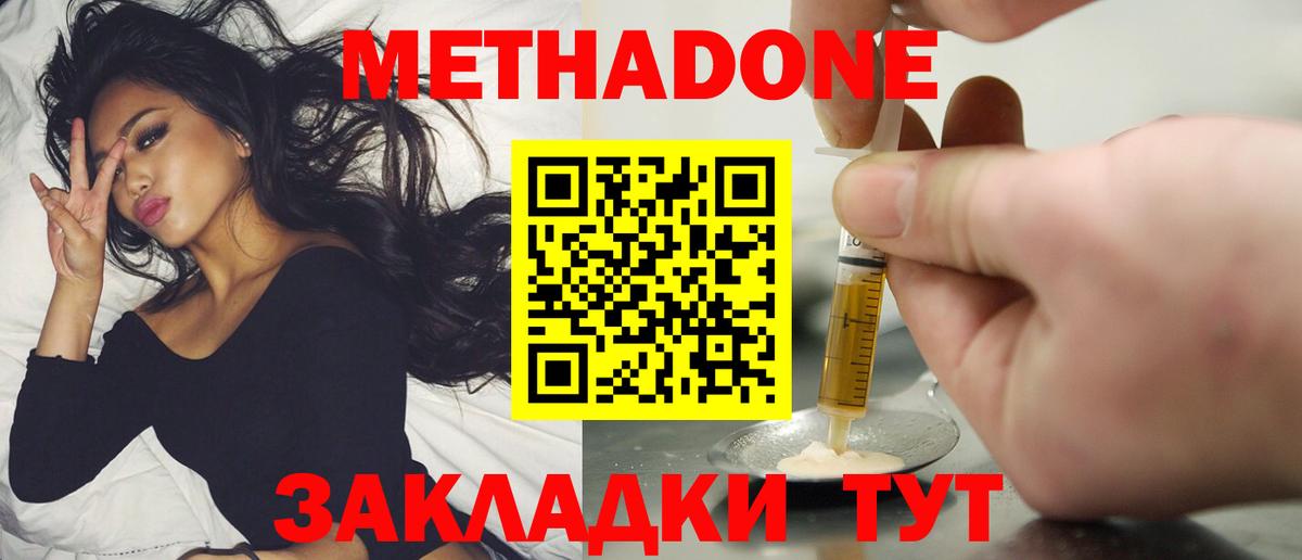 МЕТАДОН мёд Нижневартовск